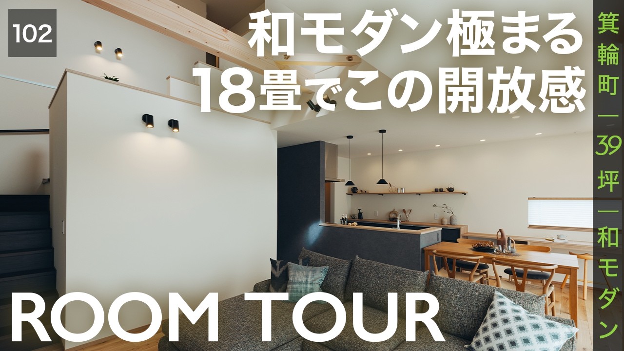 【ルームツアー】この開放感、反則です。絶景を楽しむ和モダンの暮らし|長野|注文住宅