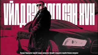 Desant - Uildverlegdsen Hun (Remix) [ Audio]