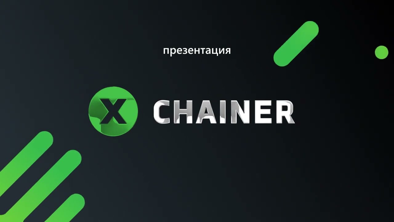 Подробно о работе стратегии SMART HOLD 2.0 от разработчиков XChainer. Геннадий Котов