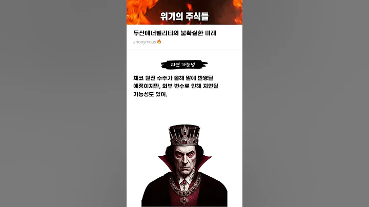두산에너빌리티의 불확실한 미래 #20251124#두산에너빌리티#위기의주식들