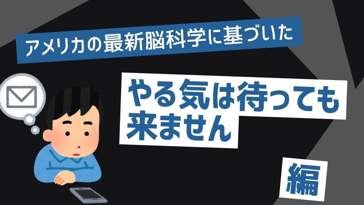 どうやらやる気が出ない時は作れば良いらしいby【アメリカ脳科学】