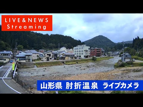 【ライブカメラ】山形県 大蔵村 肘折温泉
