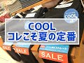 阿久比町 阿久比店「COOLこれこそ夏の定番」EDWIN エドウィン COOLボトム 夏ボトム 涼しい 軽量 吸水速乾 日本製 男性 女性 スキニー テーパード ストレート
