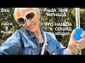 ВЛОГ☀️Оставляю люкс в секонд хенде😩Тренер на  работе и на релаксе👌Коротко о ПП