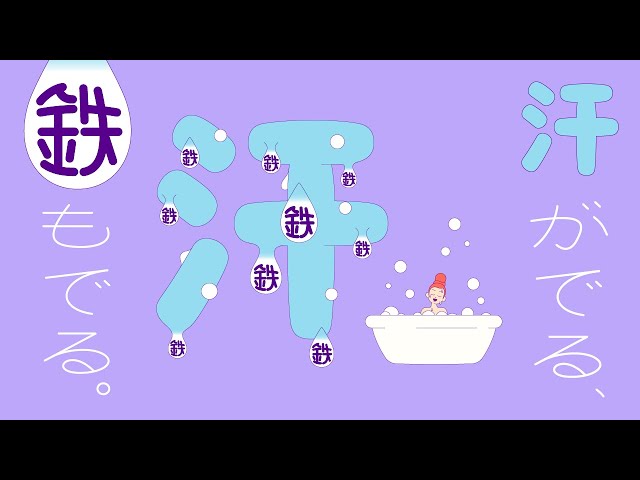 プルーンFe「汗がでる、鉄もでる。」お風呂篇（糖質・カロリーオフ有）
