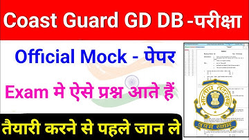 Coastguard DB GD Exam | Official Mock - पेपर आ | Level 🔥 पढे वही जो Exam मे