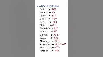 SYouTube online #english#ethiopianstudytips #habesha #educational#education #educationallearning#am