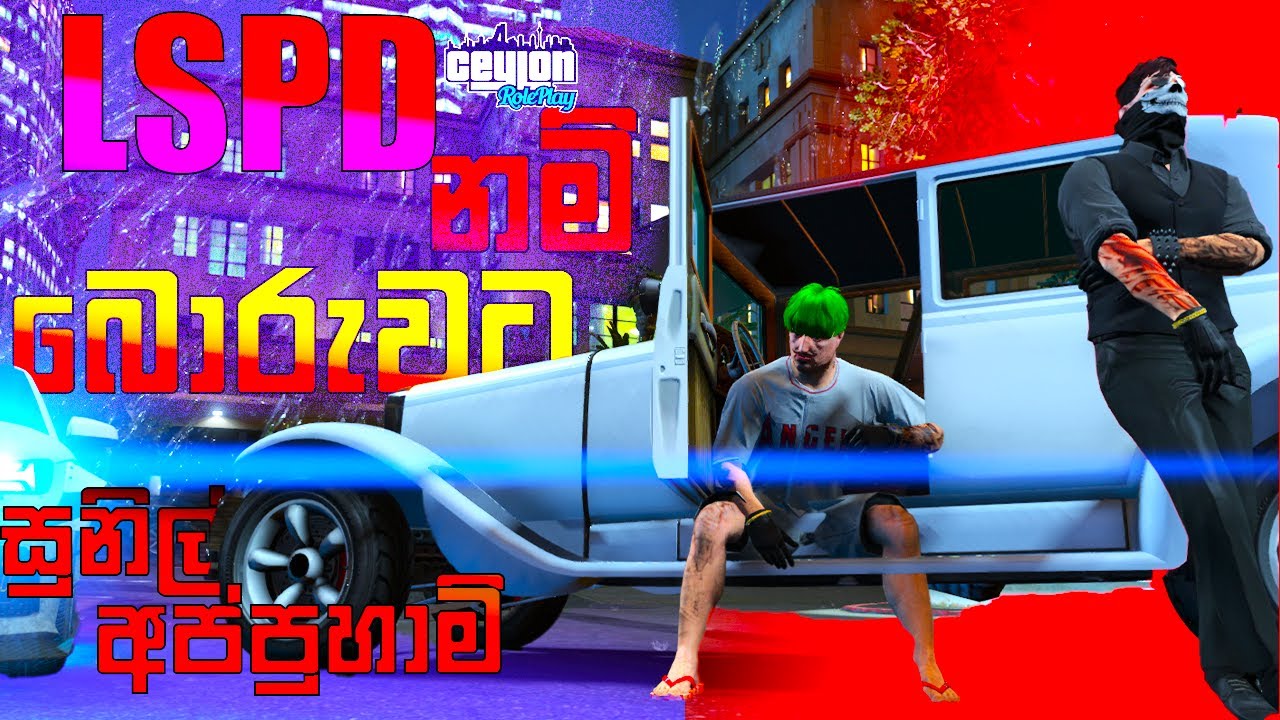 සුනිල් අප්පුහාමි | GTAV Ceylon RP - YouTube