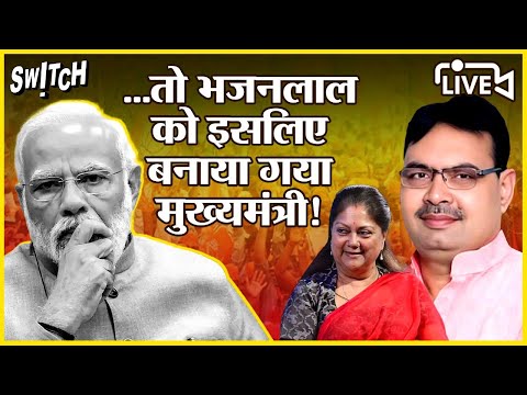 🔴Live: Rajasthan New CM Announcement | CM बनते ही भजनलाल शर्मा का बड़ा ऐलान | Breaking News | Update