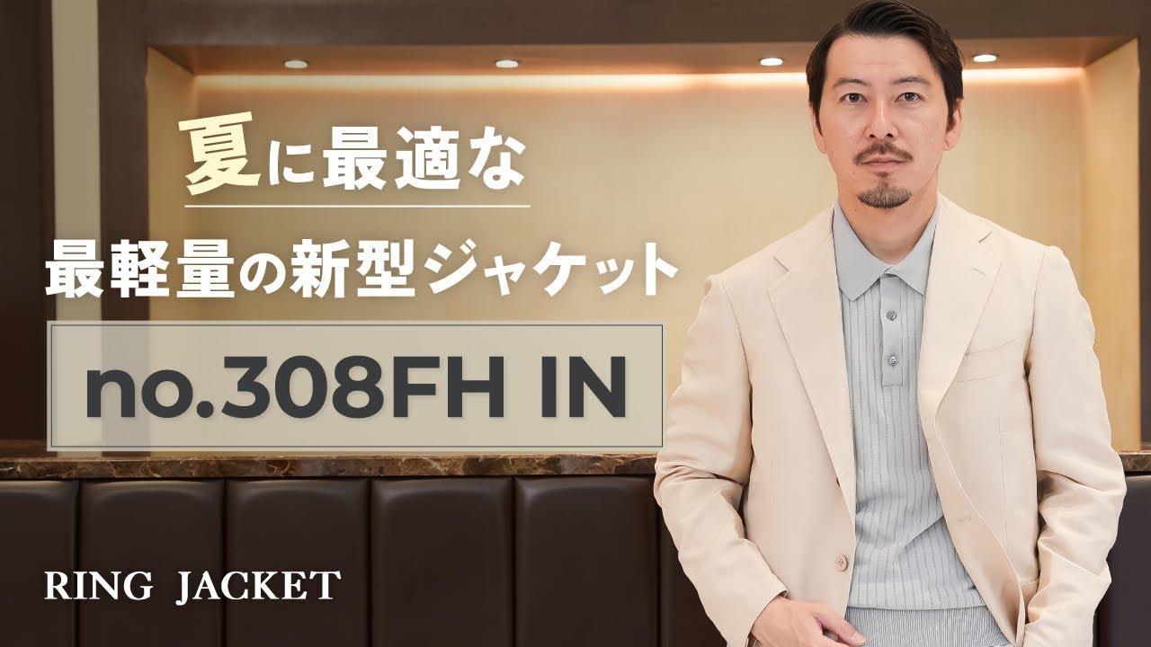 The lightest new jacket perfect for summer [RING MONOLOG vol.268