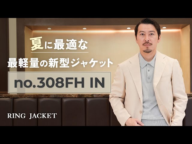 The lightest new jacket perfect for summer [RING MONOLOG vol.268