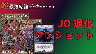 【超最強結論デッキseries】大会を荒らしまくっている新モモキングで対戦＆解説