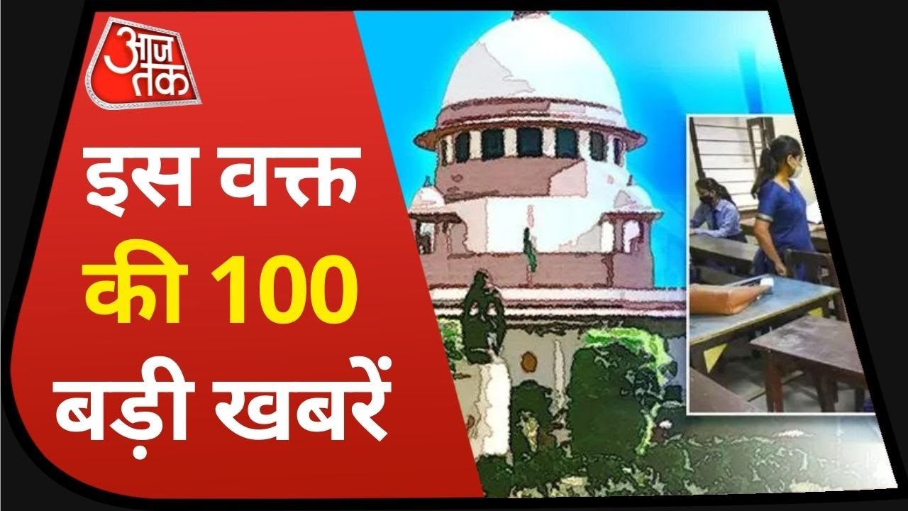 Hindi News Live: देश-दुनिया की अभी तक की 100 बड़ी खबरें I Nonstop 100 I Top 100 I June 17, 2021