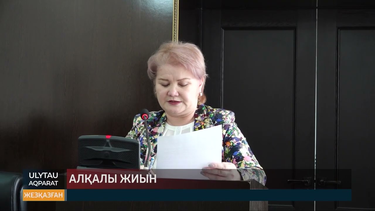 Алқалы жиын