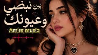 Between My Heartbeat & Your Eyes ❤️ | Emotional Arabic Love Song 2026