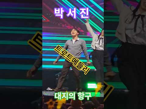 박서진 트로트메들리 하이라이트 논산 곶감축제 장구의신 박서진 축하공연 12월 툭제 양촌곶감축제 개막공연 #트로트 #트롯 #논산곶감축제 #12월축제 #박서진 #kpop #박서진공연