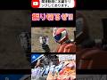 『振り切るぜ!!』バイクに変形するのがすごく印象に残る仮面ライダー!! #shorts #ガンブレ4 #切り抜き #ガンダムブレイカー4 #ガンダム #GUNDAM #ゲーム実況