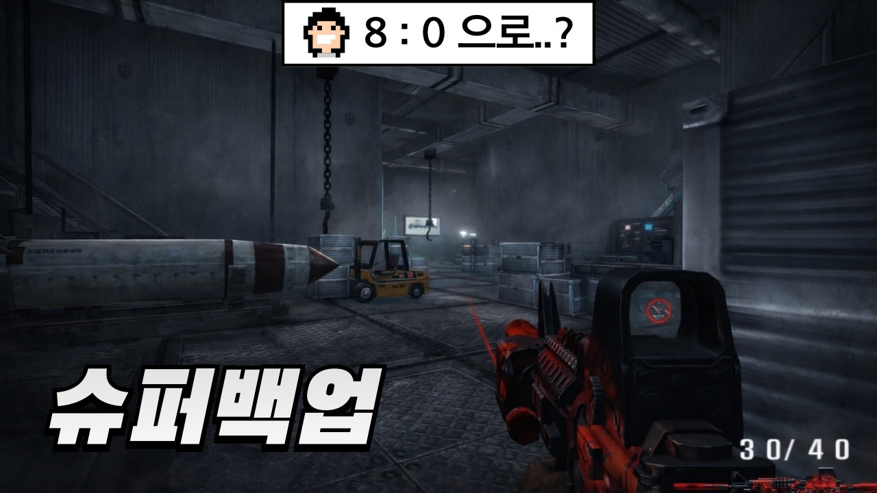 스코어 1 : 7 방 가서 