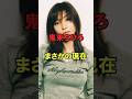鬼束ちひろ まさかの現在 #鬼束ちひろ #まさかの現在 #月光 #youtubeshorts #歌手