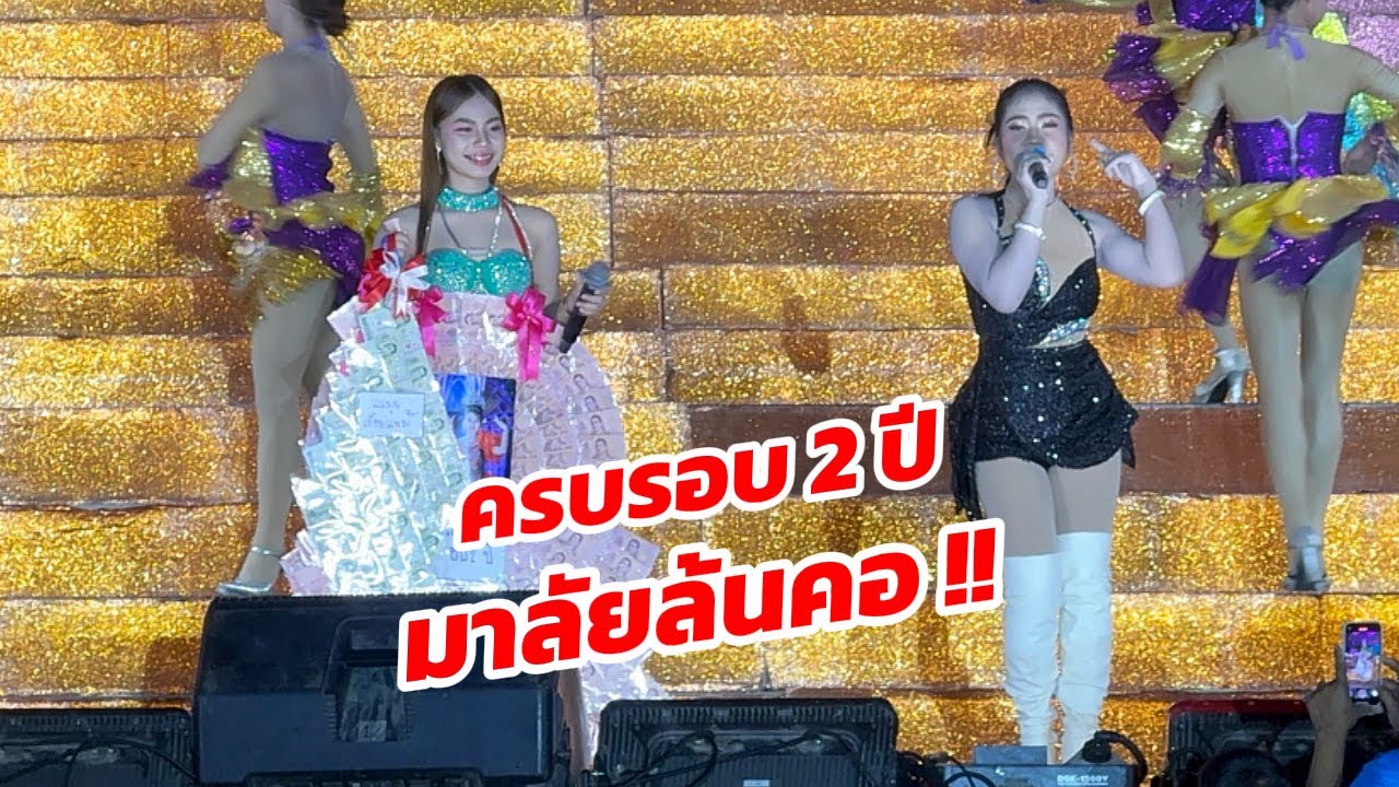 ยินดีกับน้องเนเน่ ครบรอบ 2 ปี!! มาลัยล้นคอ