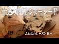 ずっしりふわふわレーズン食パン‼️レーズンが苦手な方に食べてもらいたい極旨レシピ‼︎  It will be delicious in 10 minutes