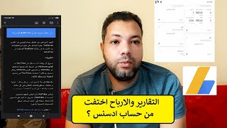 تحديث تقارير جوجل ادسنسI اختفاء ارباح اليوتيوب من ادسنس I طريقة جديدة لمتابعة التقارير