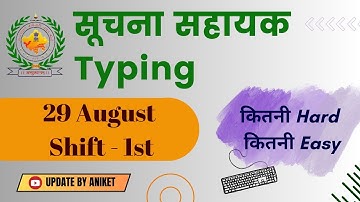 Suchna Sahayak Typing Shift-1st | Typing Review | जानिए क्या हुआ सेंटर्स पर | 29 August (Shift 1st)
