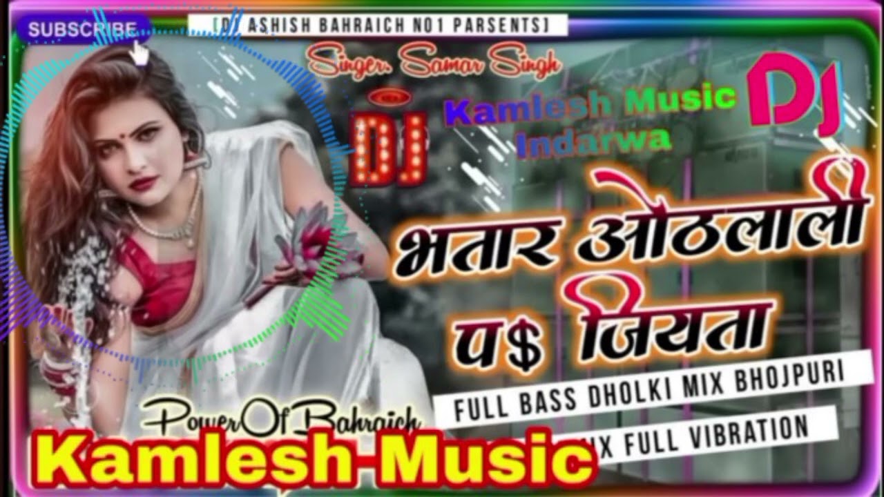 Devar Roj Tadi Piyata |# भतार होठलाली पे जियता # Bhatar Othlali Pe Jiyata Dj Remixsong shubham