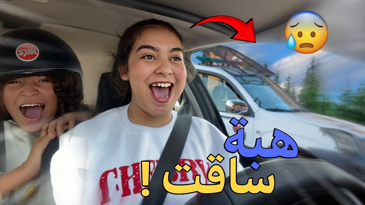 هبة ساقت طونوبيلات ماما! 😱 | تبعونا البوليس؟ 👮