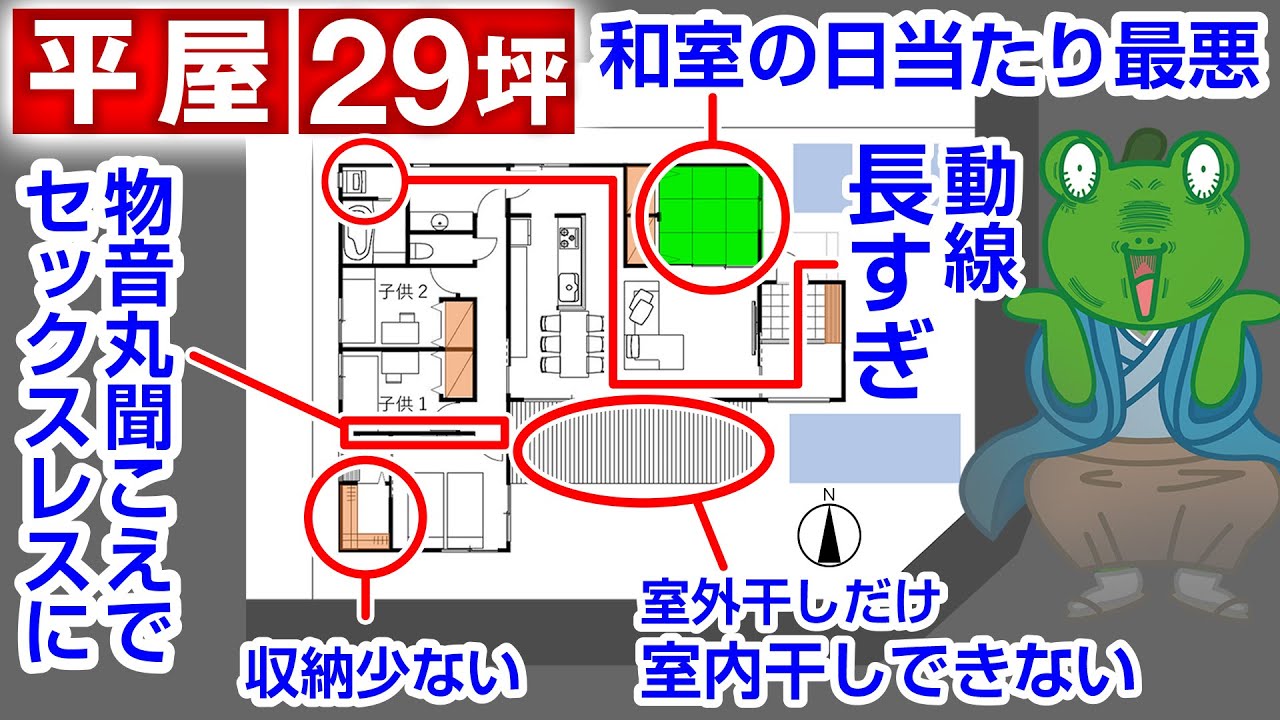 大改造】5人家族の平屋29坪、最悪の失敗間取りを最高の家にした
