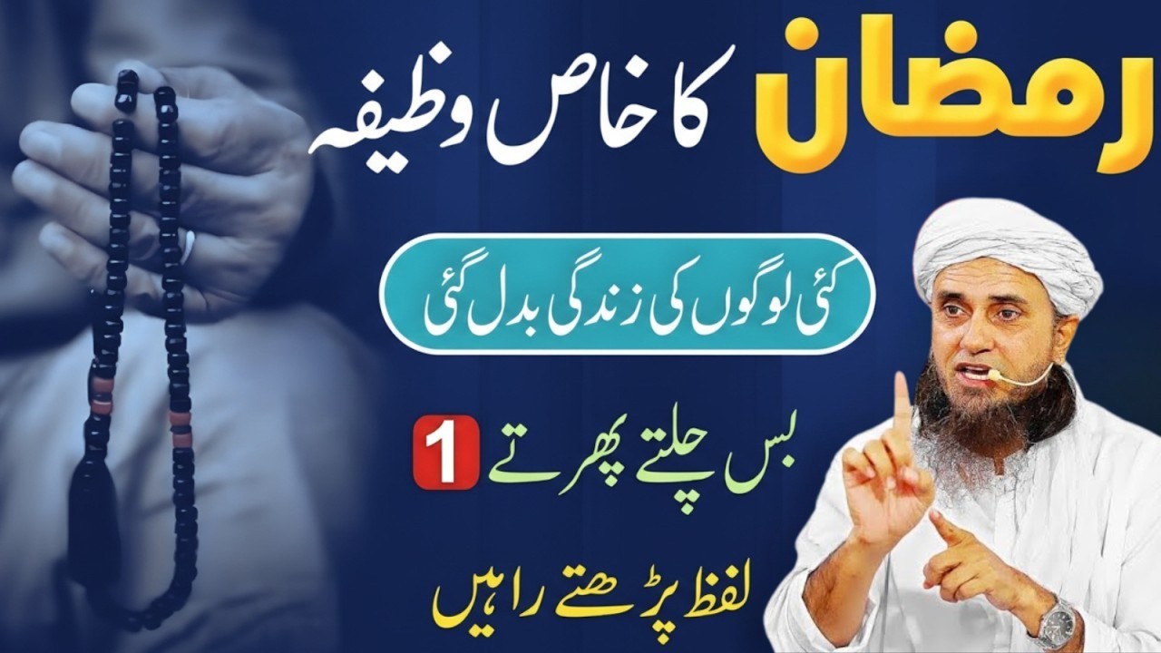 Ramzan Special Secret Amal — 1 Lafz Ka Zikr Jo Naseeb Badal De | Mufti Tariq Masood
