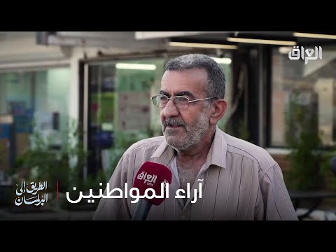 مرشحة تحالف قمم لقاء مهدي تعلق على آراء المواطنين