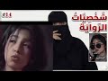 عزام واربع زوجات 14 شخصيات الرواية 