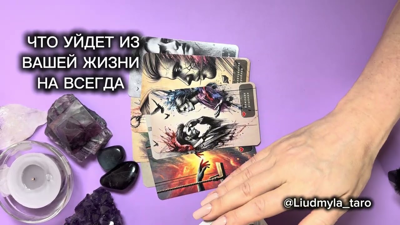 🔥УЙДЕТ ИЗ ВАШЕЙ ЖИЗНИ 💯%