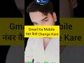 Gmail Id Ka Mobile Number Kaise Change Kare 2026 | #gmail #email #change #ytshorts