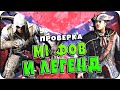 РАЗРУШИТЕЛЬ МИФОВ | Assassin's Creed 3