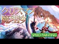 【イラストメイキング】クリスマス魔理沙 | 東方project【Speed Painting】