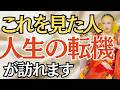 【美輪明宏】この動画に出会った人は運が変わり始めます。人生が静かに好転する前の３つのサイン#名言 #大人の生き方 #心が軽くなる言葉