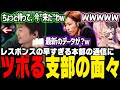 【ささ】レスポンスの早すぎるササティック"本部"の通信に爆笑する支部のメンバー達【The k4sen LOL】