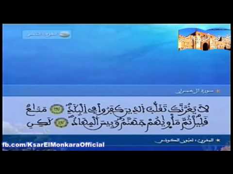 تلاوة للمقرئ الشيخ العيون الكوشي الحزب الثامن من القرآن الكريم 