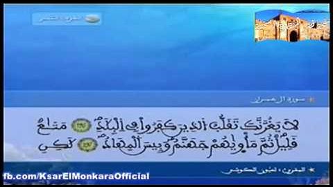 تلاوة للمقرئ الشيخ العيون الكوشي - الحزب الثامن من القرآن الكريم