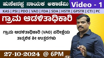 VAO KEY ANSWERS  -  |KAS|PDO|VAO|PSI |PC |  BY Hussainappa Nayaka sir