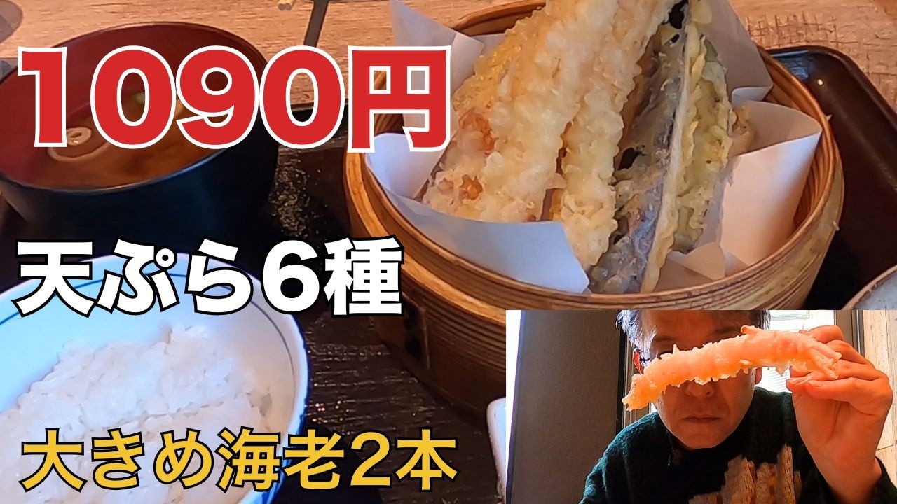 【京都ランチ】四条烏丸で天ぷら6種1,090円。大きめ海老2本が嬉しい