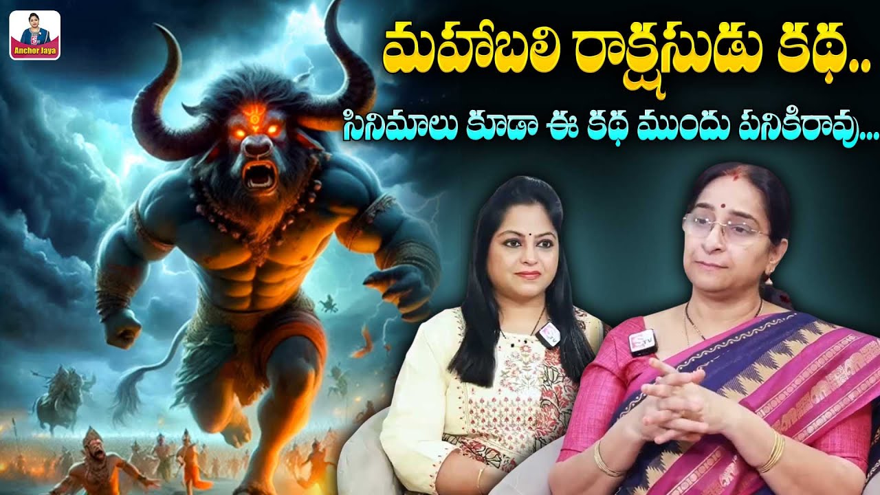Raama Raavi మహాబలి రాక్షసుడు Full Story | Rama Ravi Mahabali Rakshasudu Cinema Story | SumanTV