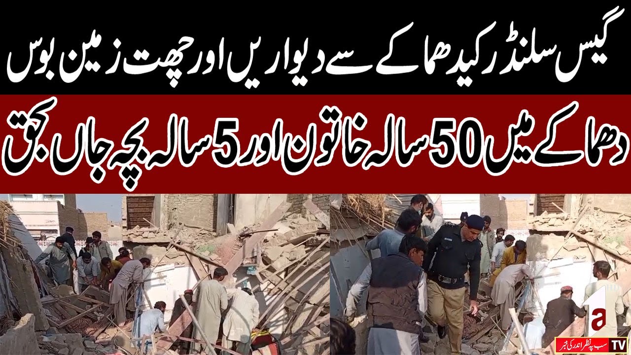 Breking News || Walls and ceiling collapsed due to gas cylinder explosion | A1tv | 17 December 2025