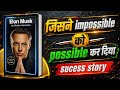 Elon Musk Success Story 🚀 | From Zero to Billionaire | change your thoughts 💬