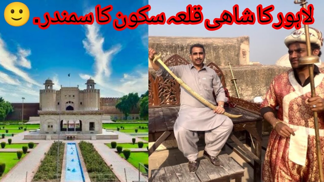 Samandr Lahore Ka Shahi Qila Skoon Ka Samandr…😌😌😌 - YouTube