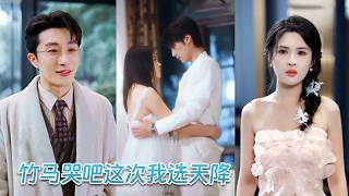 On the eve of the wedding he dumps her; she marries a cold CEO who spoils her—her ex regrets it. screenshot 5