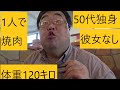 【飯テロ】50代独身無職の一人焼肉120キロデブひたすら肉を食べる