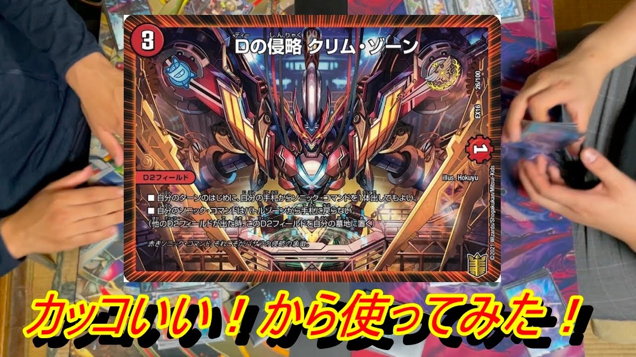 デュエマフリー対戦 神イラスト ｄの侵略クリム ゾーンいりバイクを使って環境を倒したかった Youtube